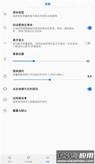 volume styles最新版本(音量面板调节)截图3