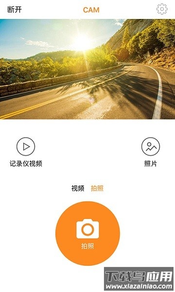 huicam行车记录app截图3