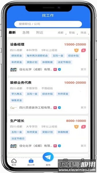 彭州人才网软件最新版截图1