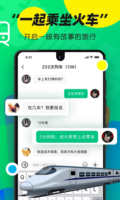 我顺路官方版截图1