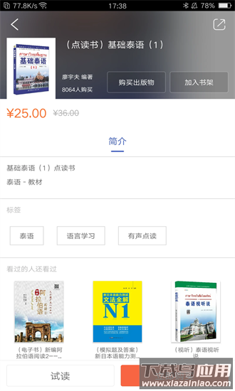 非通学堂官方版最新版截图2