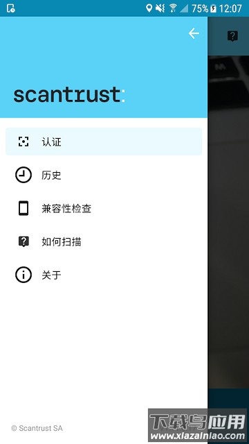 scantrust手机版截图2