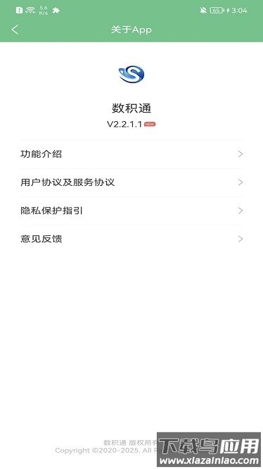 数积通官方版截图1