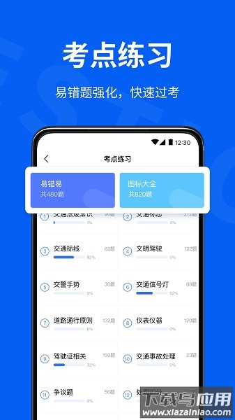 驾校考试通软件最新版截图1