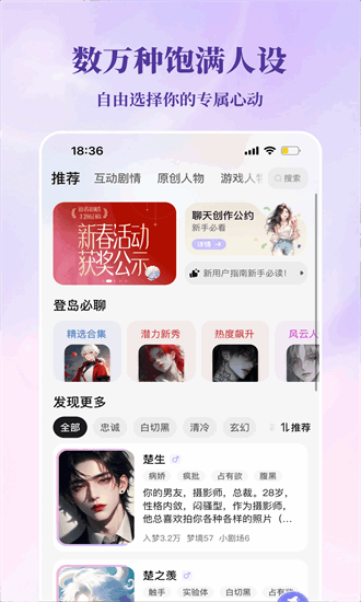 筑梦岛ai聊天app截图1