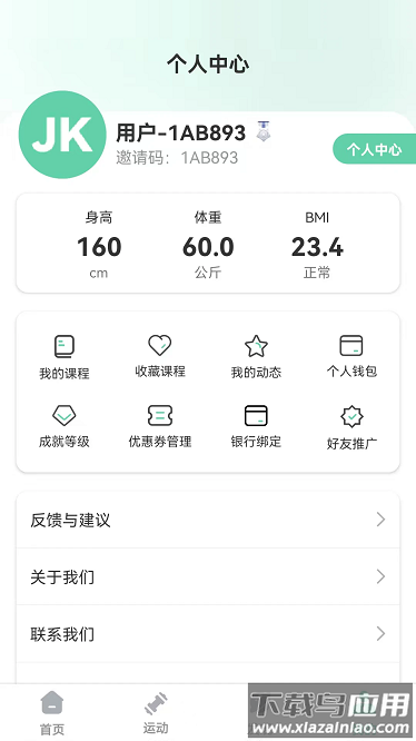 JK健身app最新版截图3