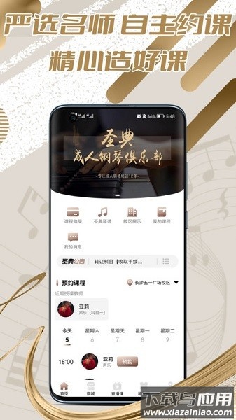 圣典钢琴最新版截图2