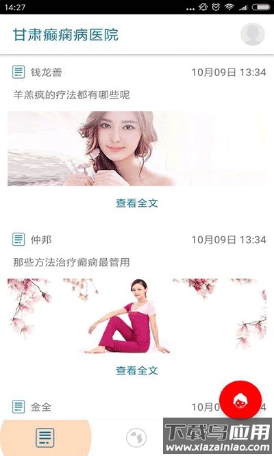 甘肃癫痫病医院软件截图3