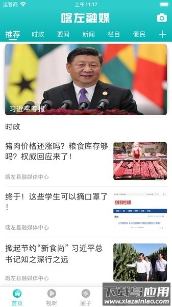 喀左融媒最新版本截图1