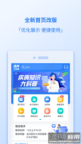 健康温州最新版截图2