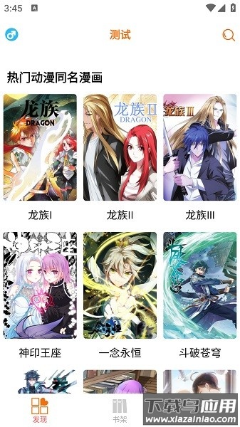 好漫6漫画最新版2025最新版截图1