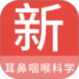 耳鼻咽喉科学新题库手机版