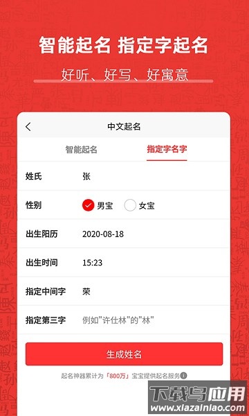 起名神器软件截图3