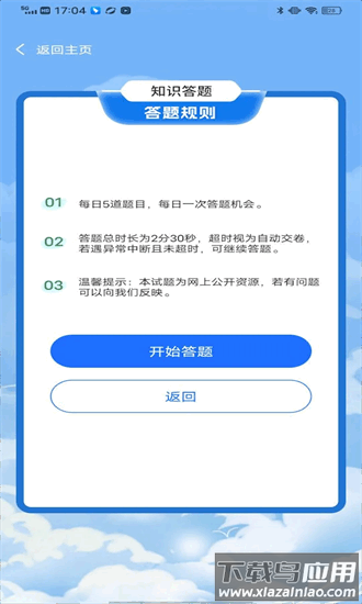 练工宝2024最新版截图1