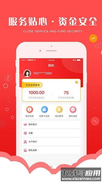 钱宝5号助手机版截图2