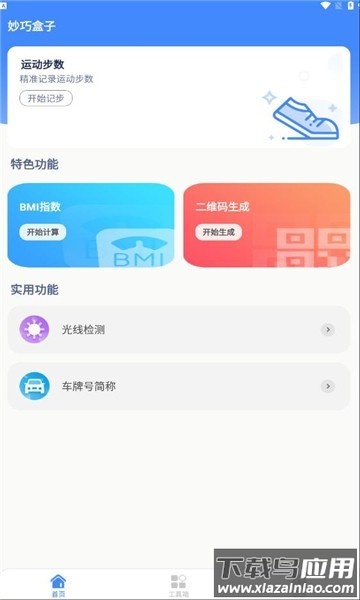 妙巧盒子官方版截图2