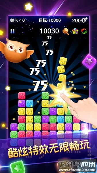 消灭星星全新版旧版截图1