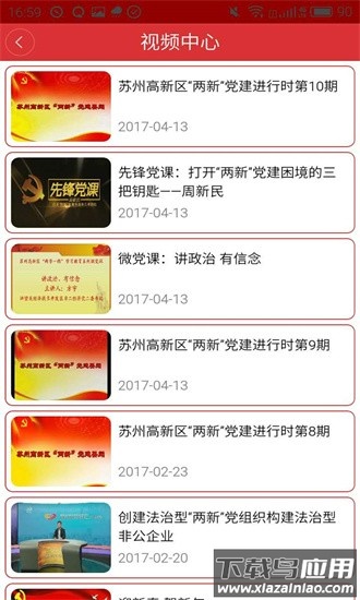 苏高新党建app最新版本截图4