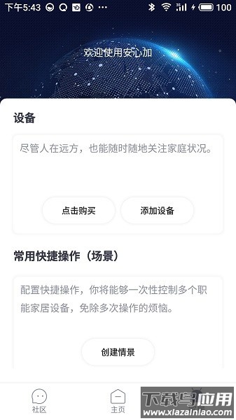 安心加软件截图2