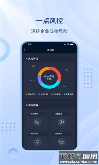 一点享法法务平台最新版截图2