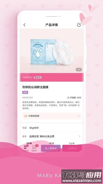 玫琳凯中国官方商城截图1