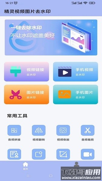 精灵视频去水印app截图1