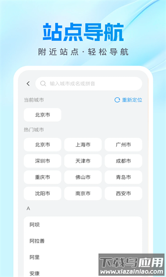 公交速查宝手机版截图3
