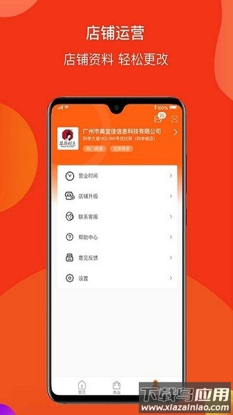 跑付商家端手机版最新版截图1