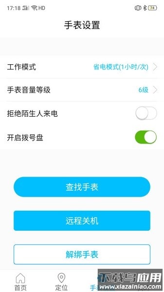 智天使3儿童智能手表截图1