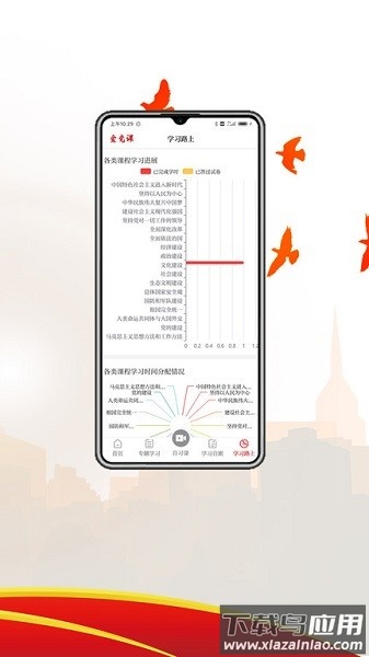 爱党课软件最新版截图4