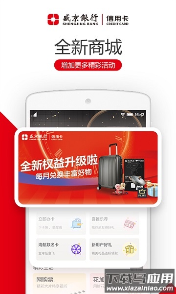 盛京银行刷新生活截图3