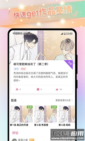 免耽漫画最新版截图1