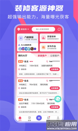 家装接单通手机版最新版截图4