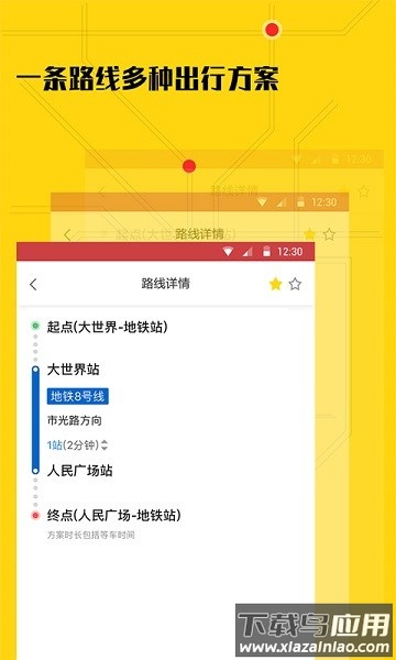 51地铁通官方版截图3