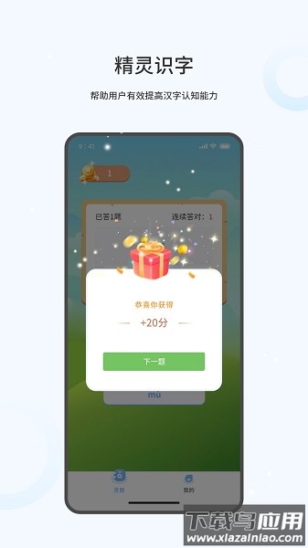 精灵识字软件截图3