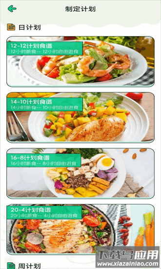 优优轻断食最新版最新版截图3