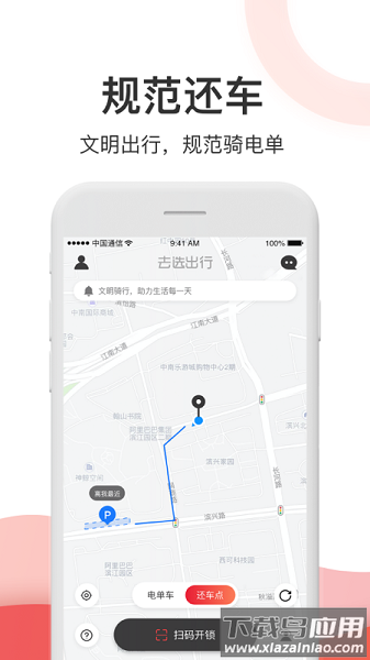 去选出行共享单车软件截图1