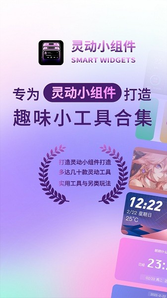 灵动小组件软件截图2