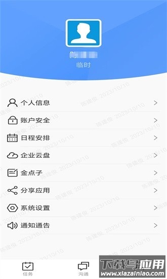 长庆数智软件最新版截图2