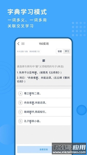 跬步千里深度文言文截图1