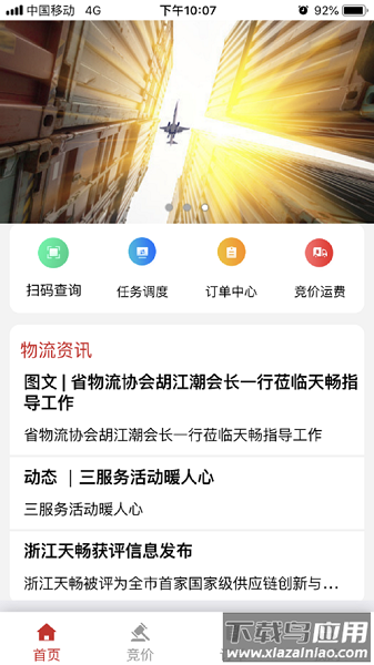 天畅智运司机版截图1