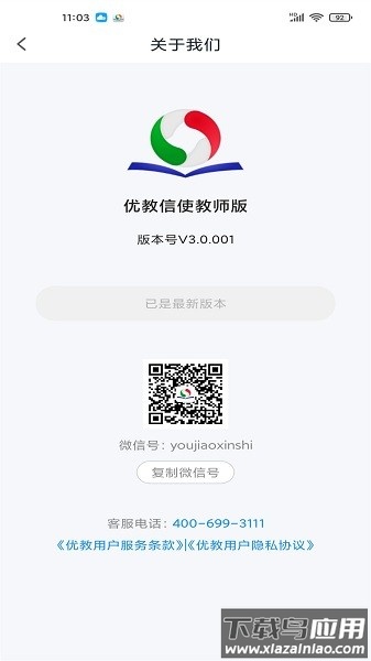 优教信使教师版最新版截图2