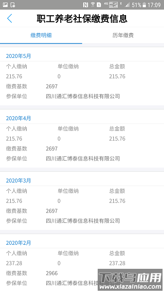 成都人社通官方版截图3