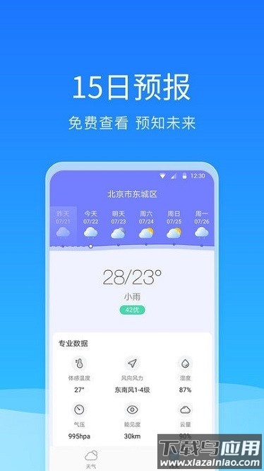 舒畅天气app截图3