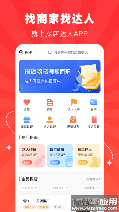 探店达人最新版最新版截图1