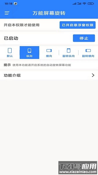 万能屏幕旋转华为版软件截图2
