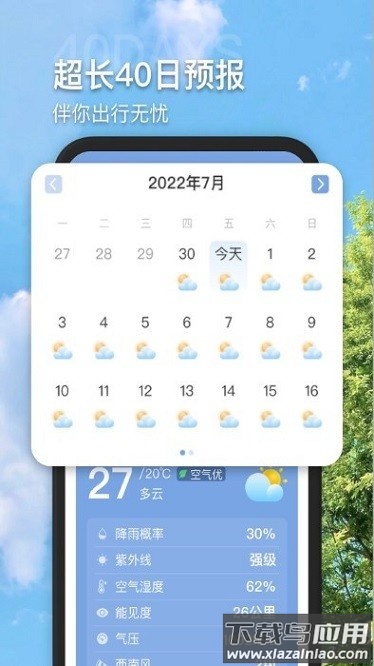 多多看天气app截图1