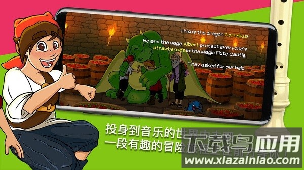 笛子大师软件截图1