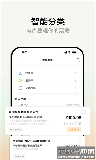 水果票票官方版最新版截图1