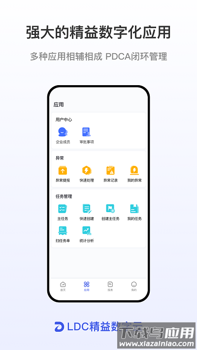 ldc精益数字云最新版最新版截图3